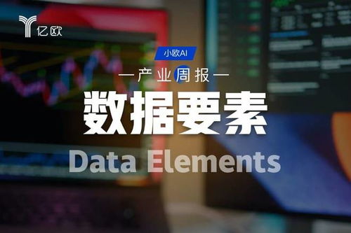 數據要素行業周報（12.03-12.10） 重大并購重塑市場格局，社會經濟信息服務迎新機遇
